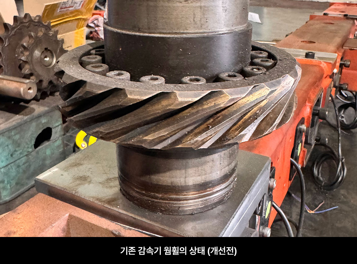 마모된 웜 휠의 상태